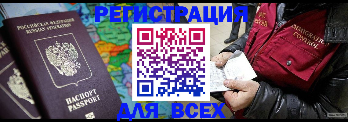 миграционный учет в Никольске
