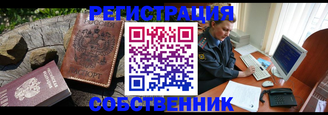 временная регистрация для школы в Никольске