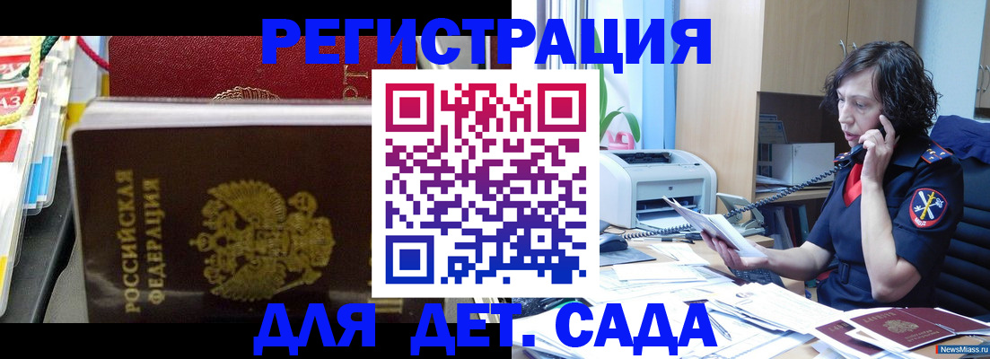 временная регистрация собственник в Никольске